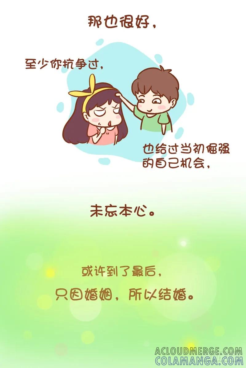 木木子漫画 我等过你，给过你机会2 第6页