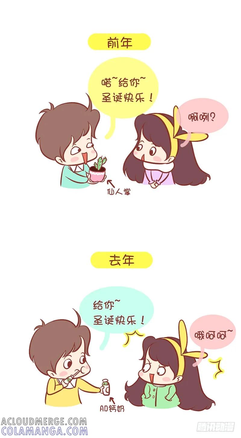 木木子漫画 快把圣诞礼物交出来！ 第2页