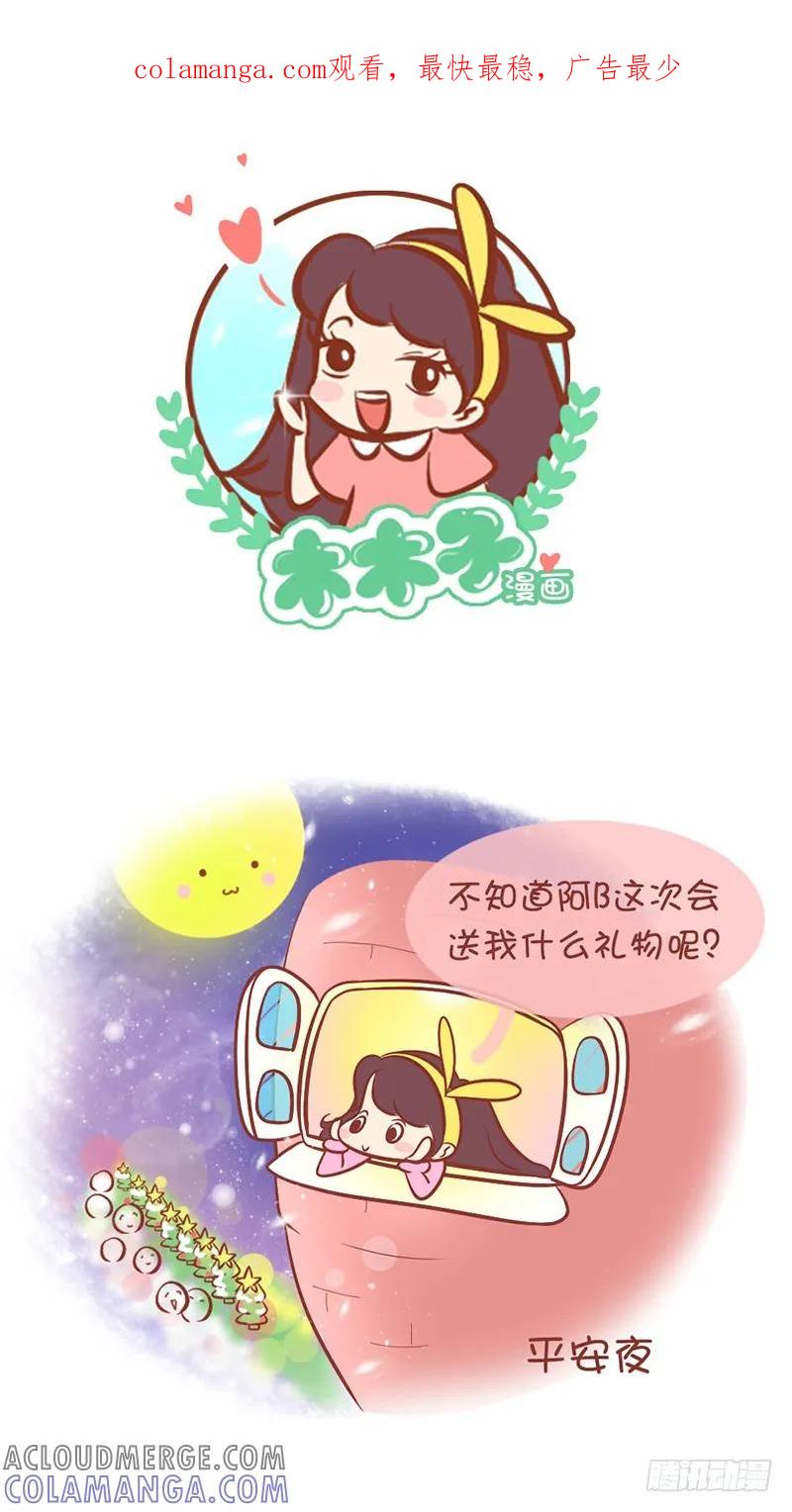 木木子漫画 快把圣诞礼物交出来！ 第1页