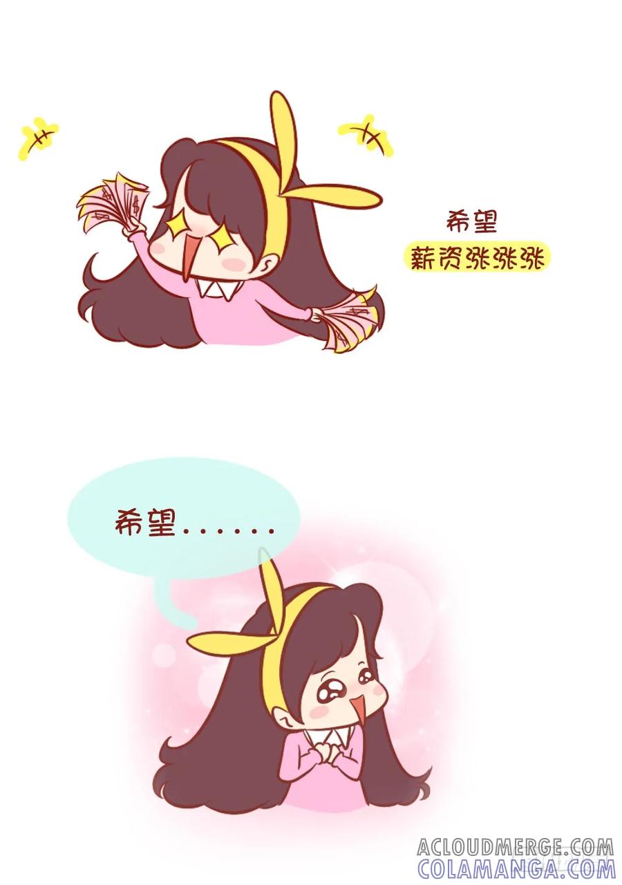 木木子漫画 羊年，你的愿望是什么？ 第3页