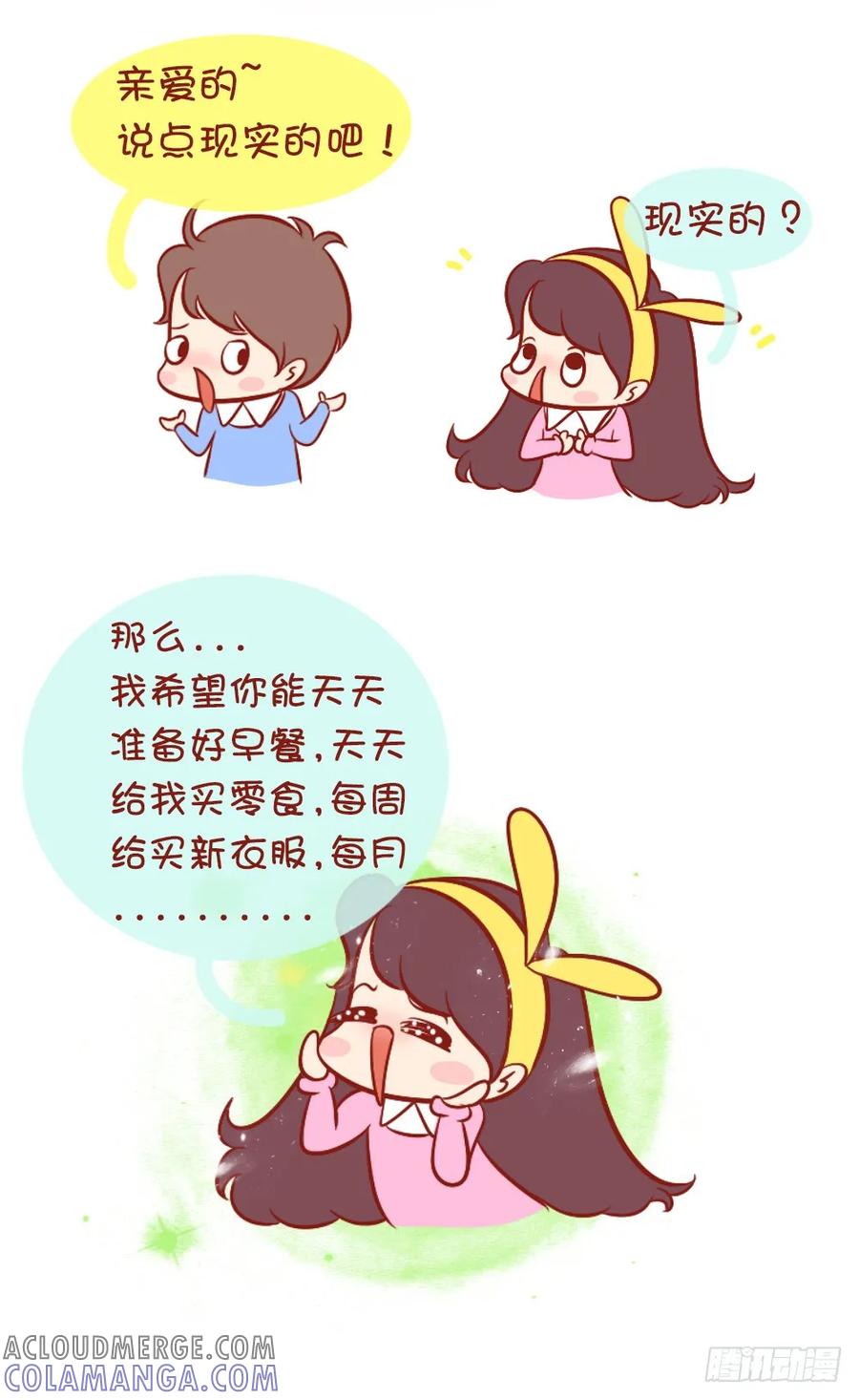 木木子漫画 羊年，你的愿望是什么？ 第4页