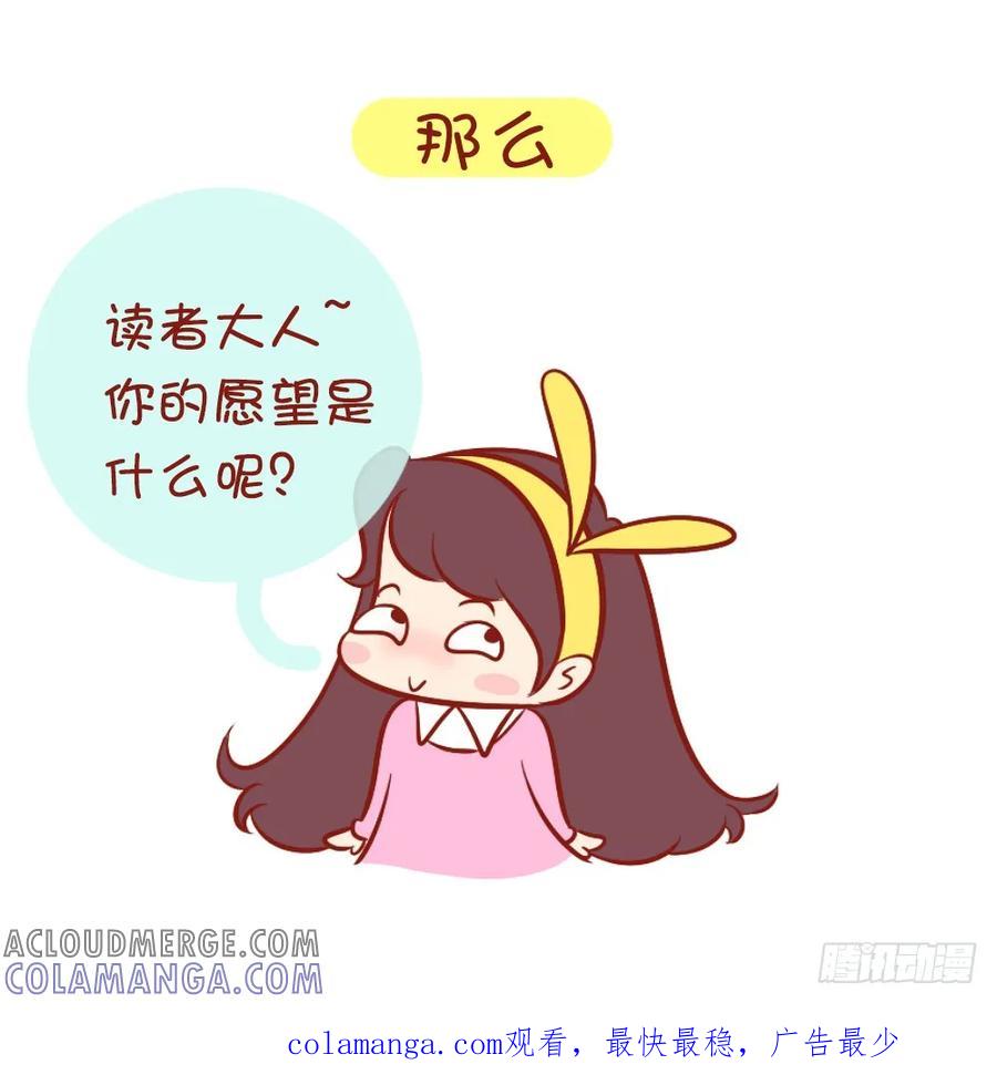木木子漫画 羊年，你的愿望是什么？ 第6页