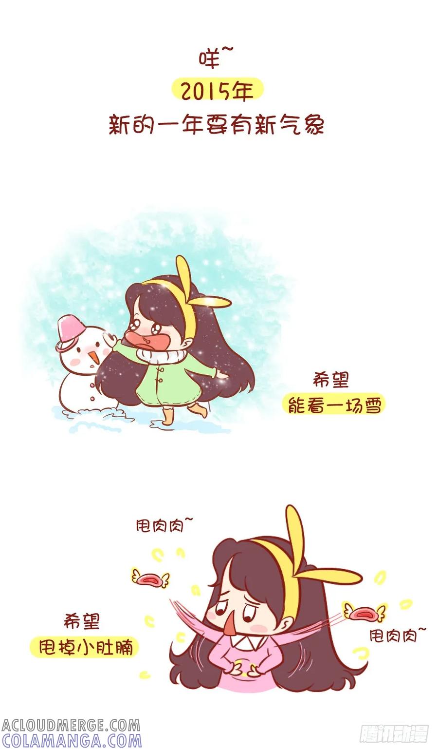 木木子漫画 羊年，你的愿望是什么？ 第2页