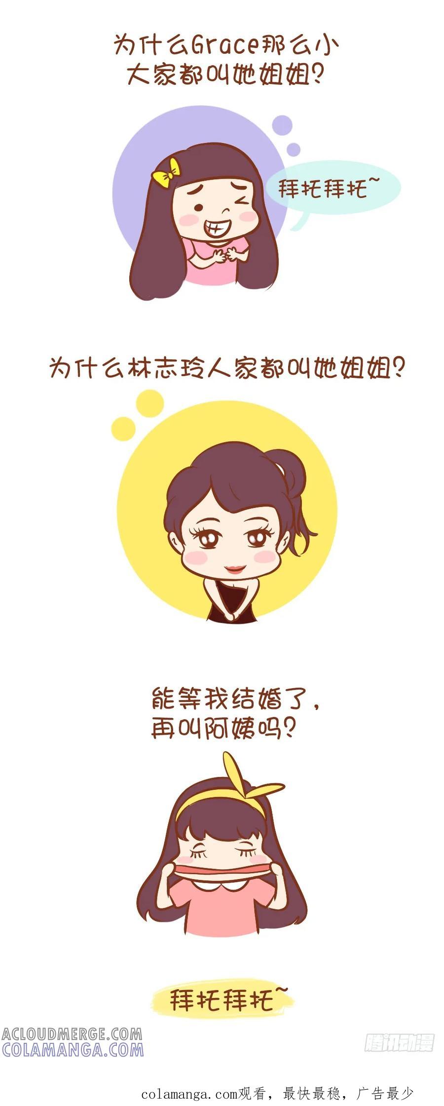 木木子漫画 被叫蜀黍阿姨的尴尬年纪 第7页