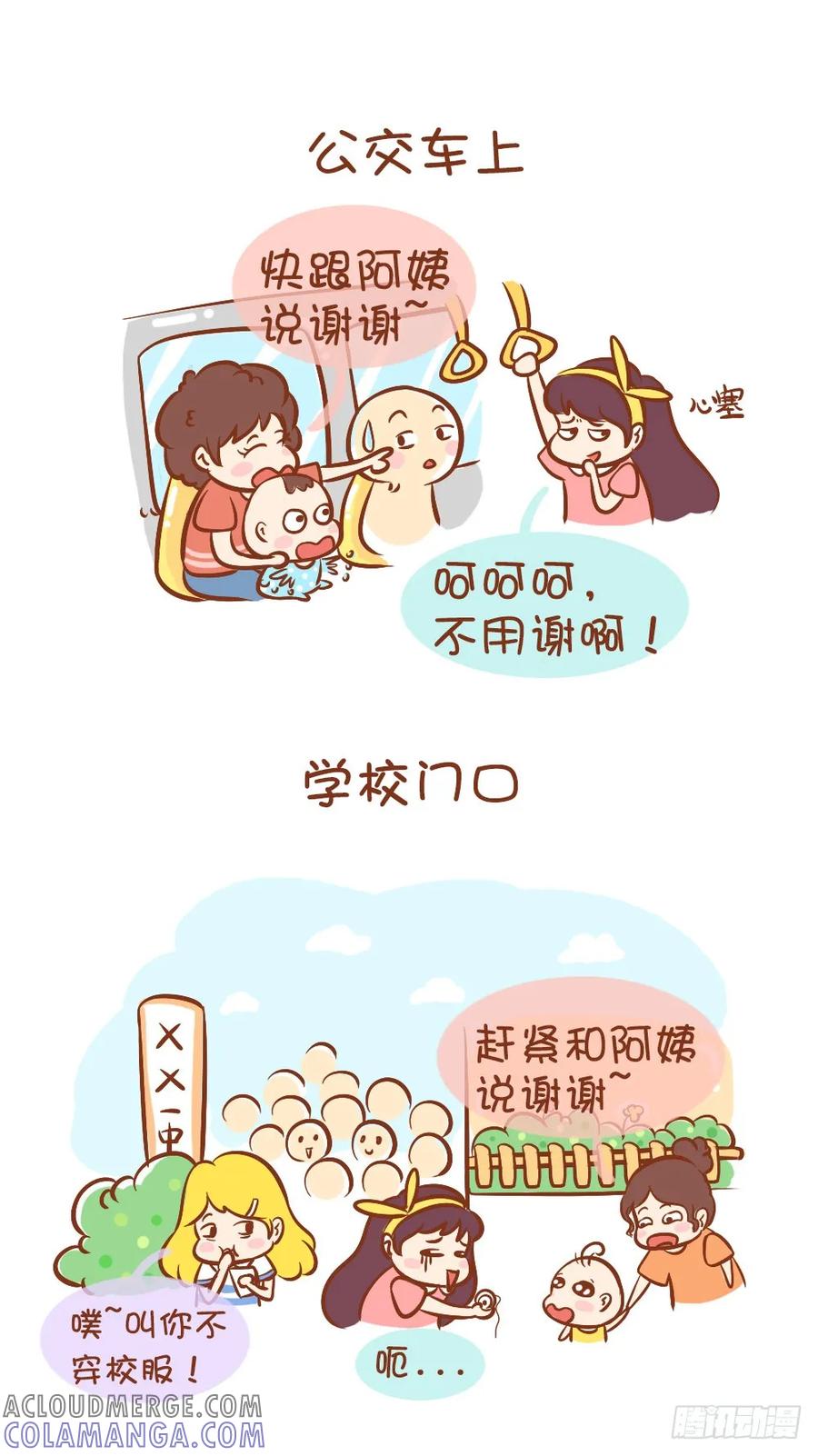 木木子漫画 被叫蜀黍阿姨的尴尬年纪 第3页