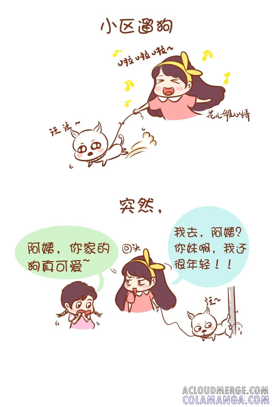 木木子漫画 被叫蜀黍阿姨的尴尬年纪 第4页