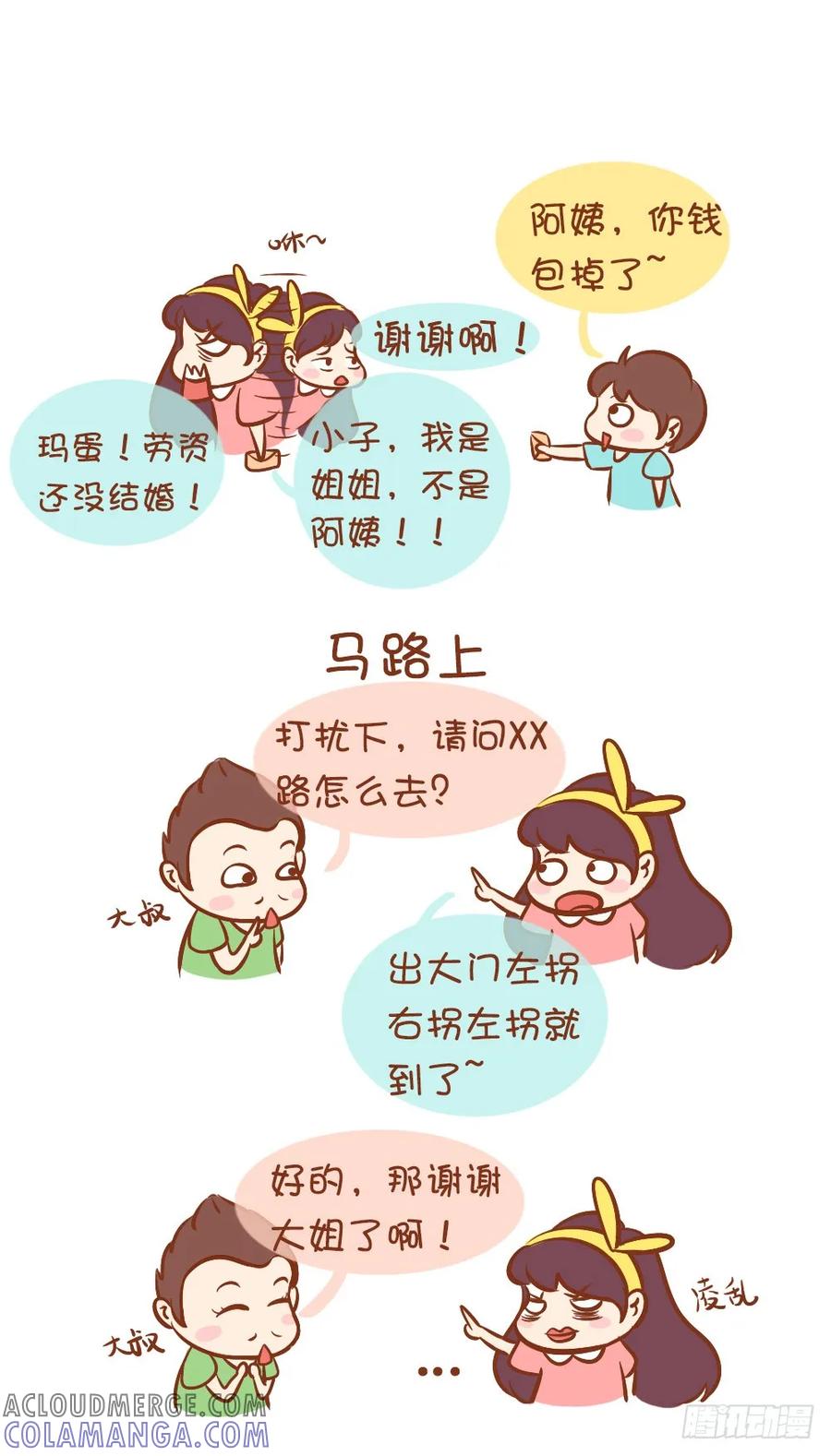 木木子漫画 被叫蜀黍阿姨的尴尬年纪 第5页