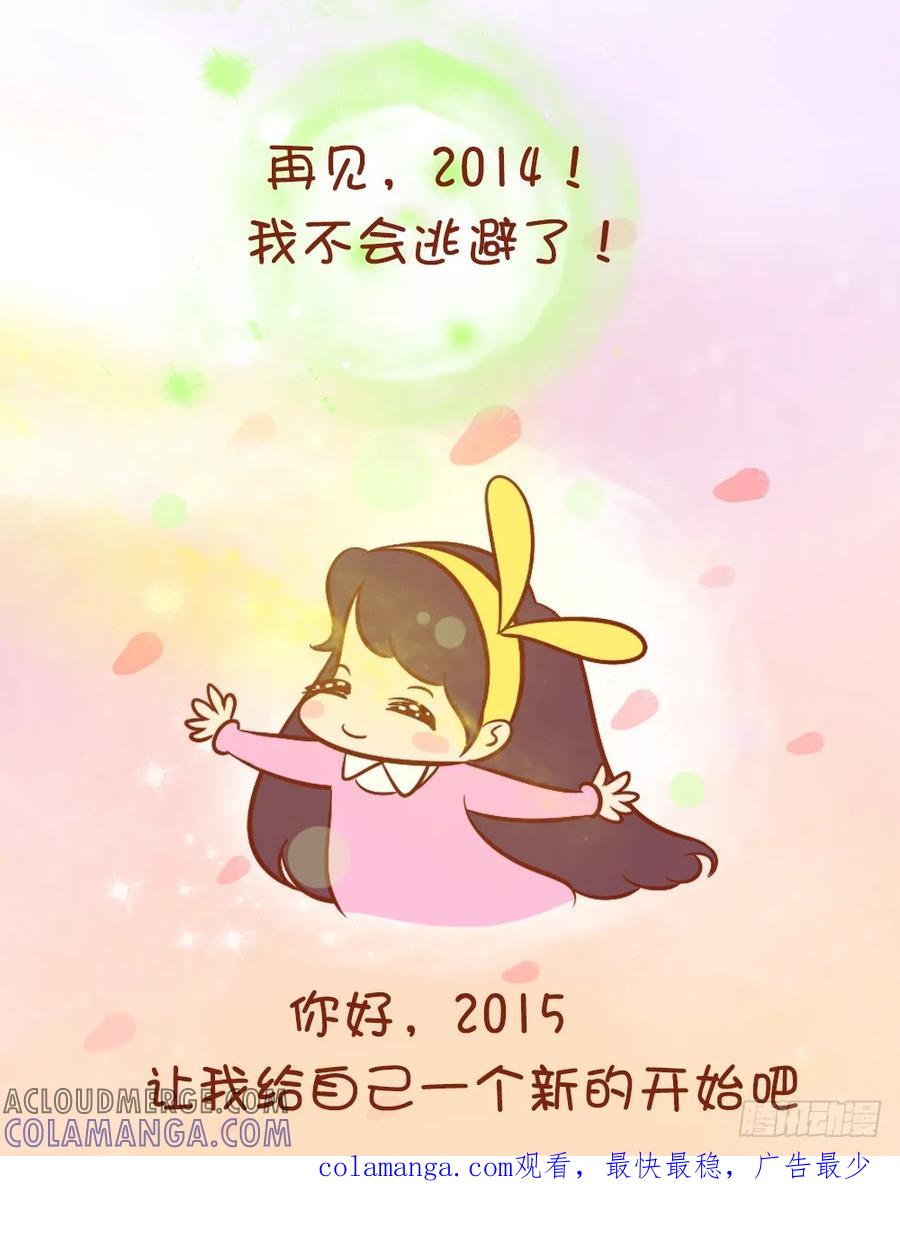 木木子漫画 再见，2014，我不要逃避了！ 第8页