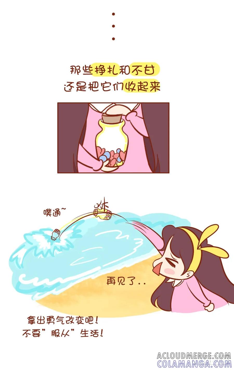 木木子漫画 再见，2014，我不要逃避了！ 第6页