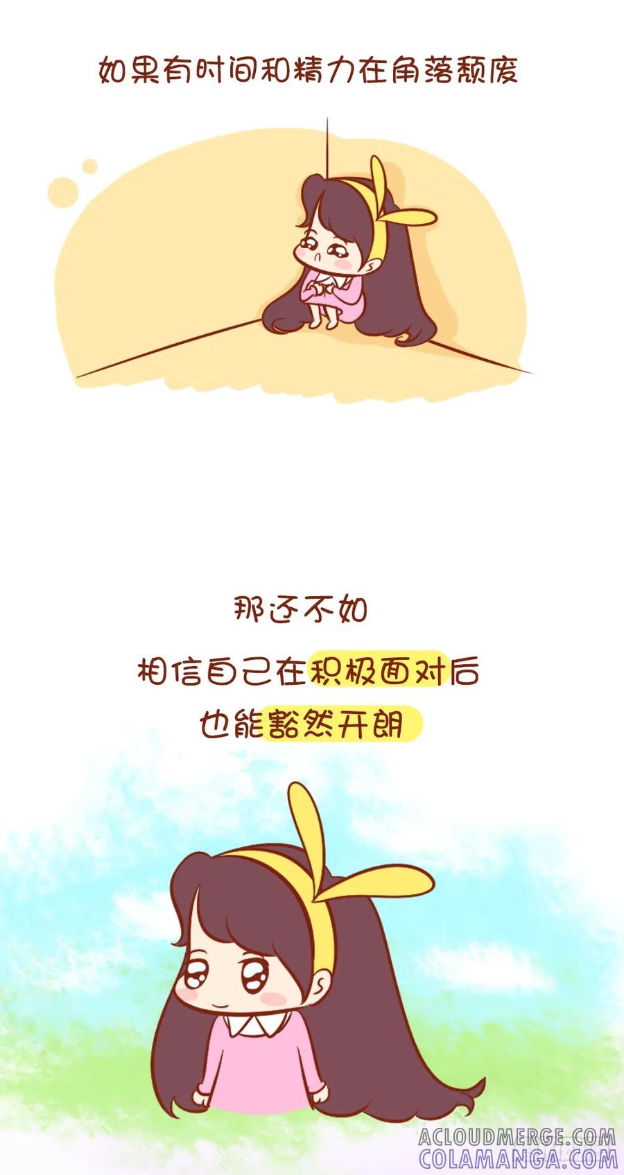 木木子漫画 再见，2014，我不要逃避了！ 第7页