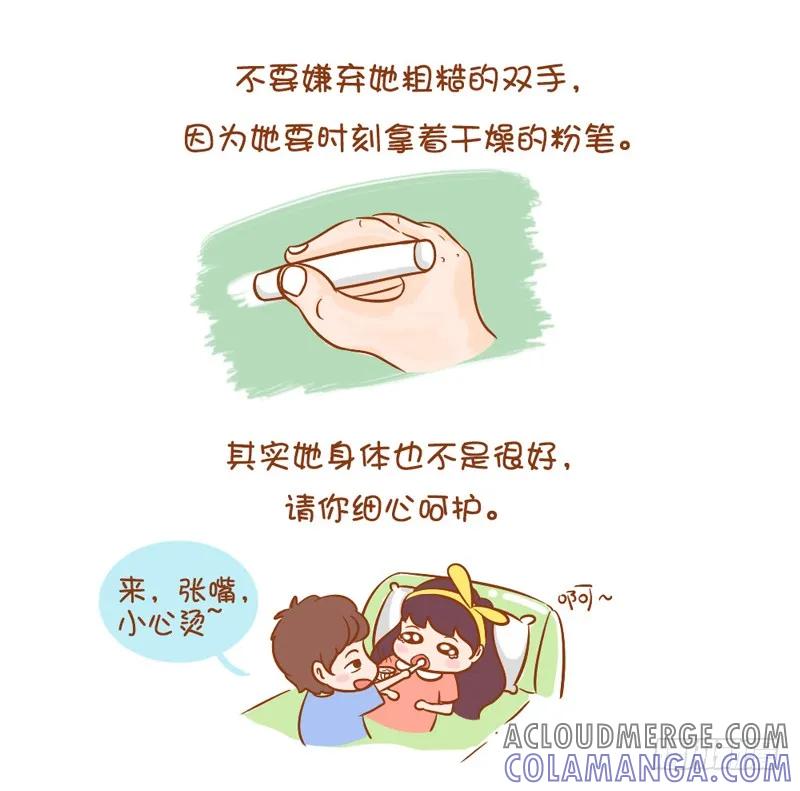 木木子漫画 假如你的老婆是老师 第5页