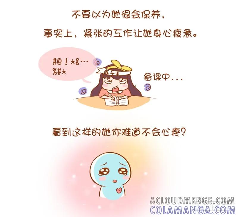 木木子漫画 假如你的老婆是老师 第6页