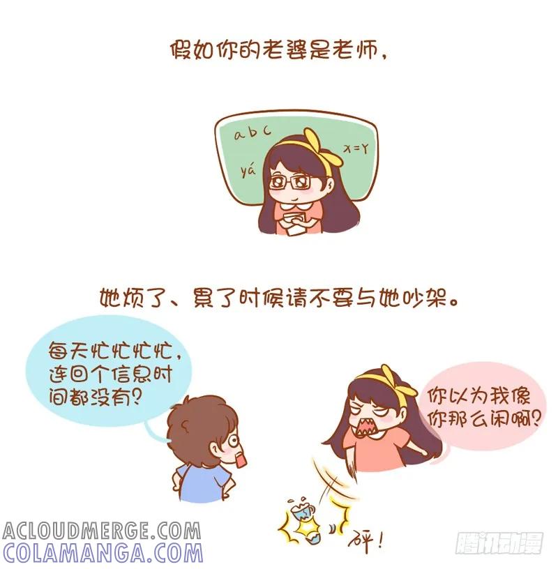 木木子漫画 假如你的老婆是老师 第2页