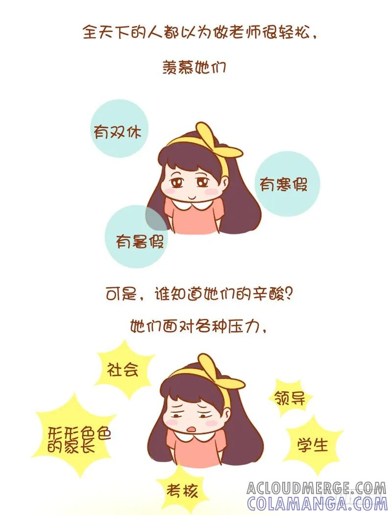 木木子漫画 假如你的老婆是老师 第8页