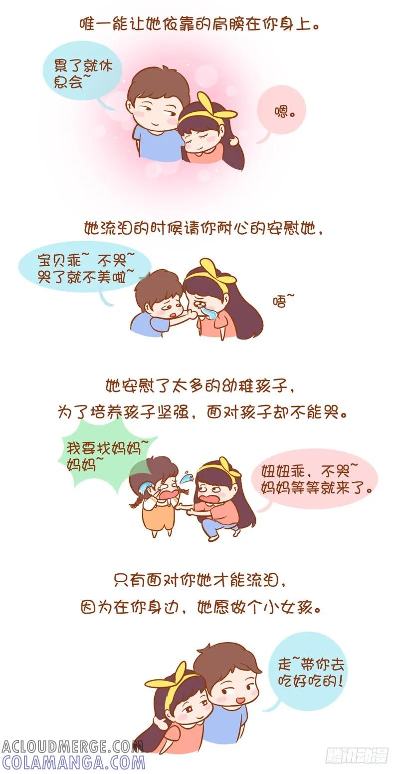 木木子漫画 假如你的老婆是老师 第4页
