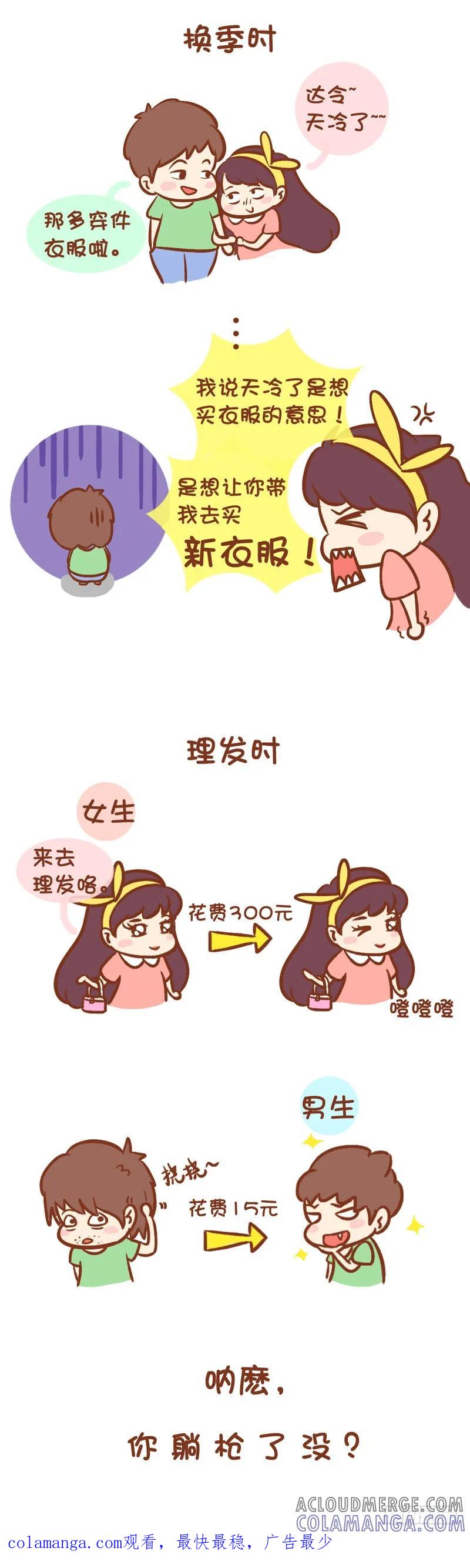 木木子漫画 男女生无法逾越的鸿沟 第5页