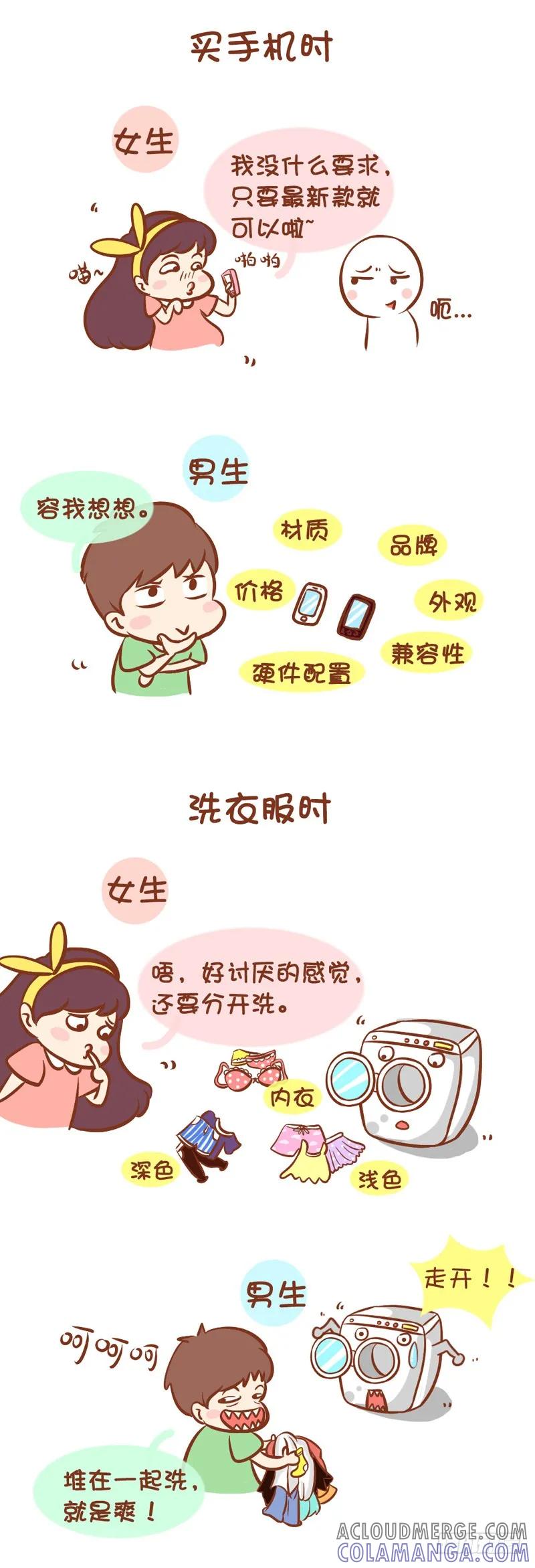 木木子漫画 男女生无法逾越的鸿沟 第4页