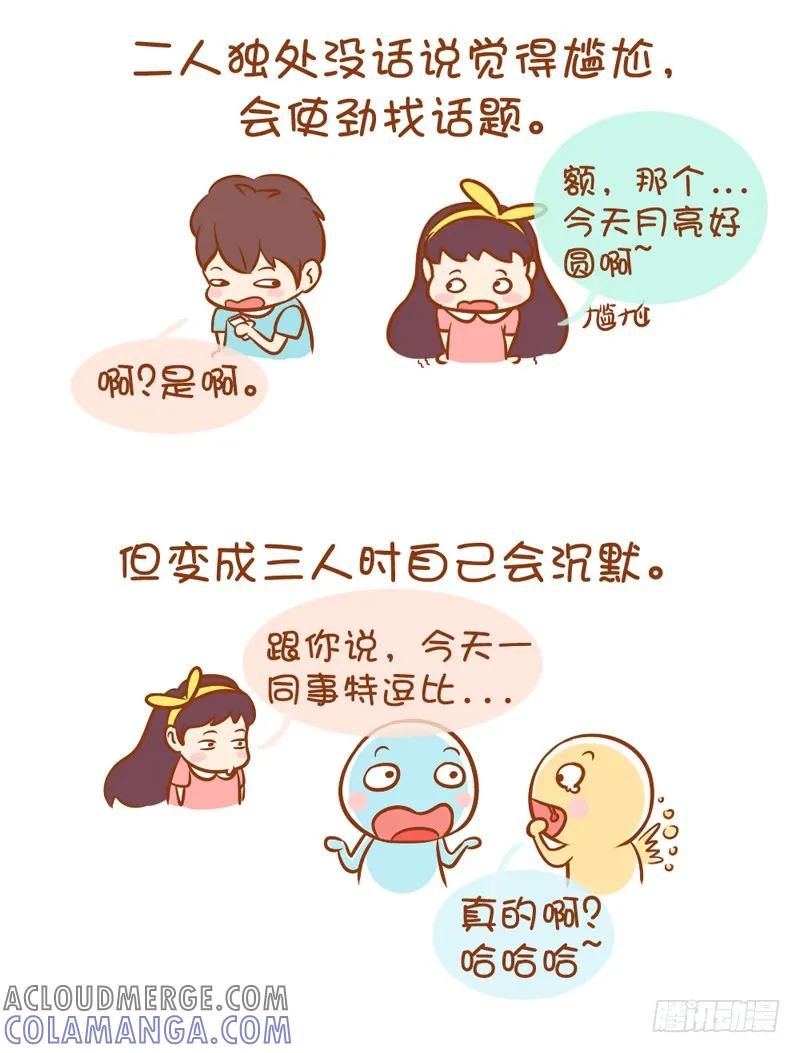 木木子漫画 交流障碍症 第5页