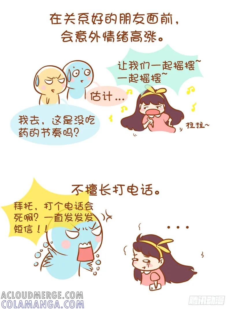 木木子漫画 交流障碍症 第4页