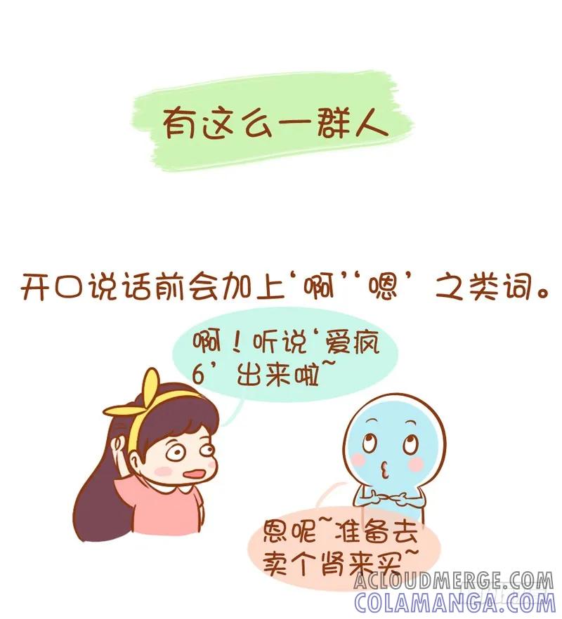 木木子漫画 交流障碍症 第2页