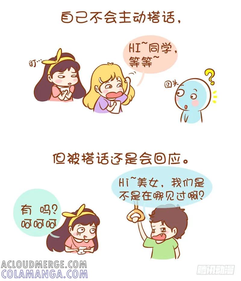 木木子漫画 交流障碍症 第3页