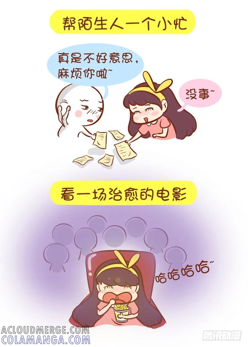 木木子漫画 快乐其实很简单！ 第4页
