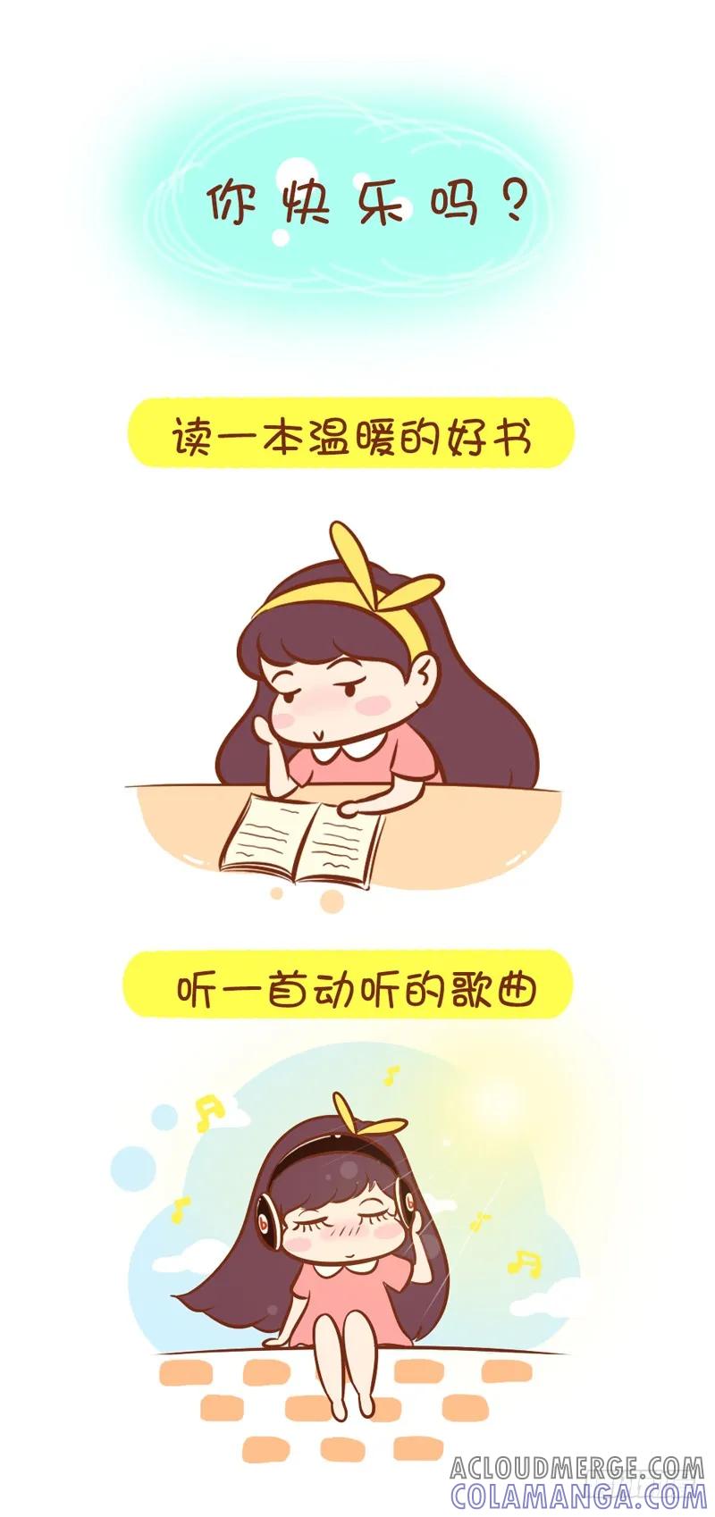 木木子漫画 快乐其实很简单！ 第2页