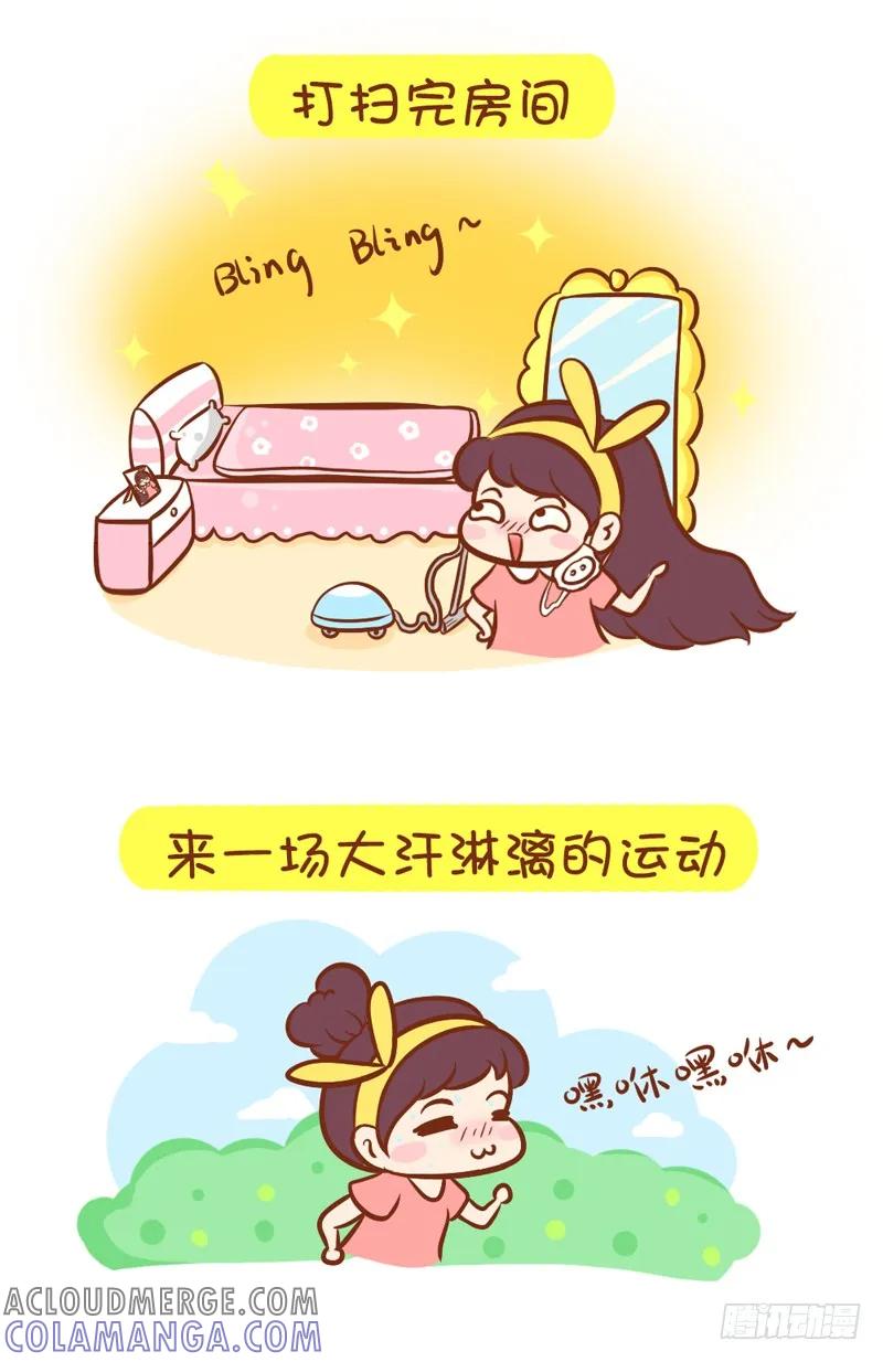 木木子漫画 快乐其实很简单！ 第3页