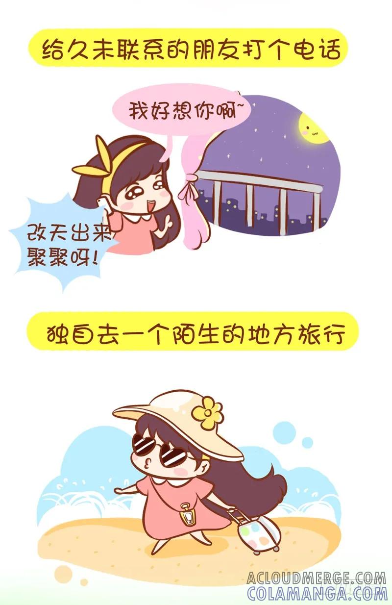 木木子漫画 快乐其实很简单！ 第5页