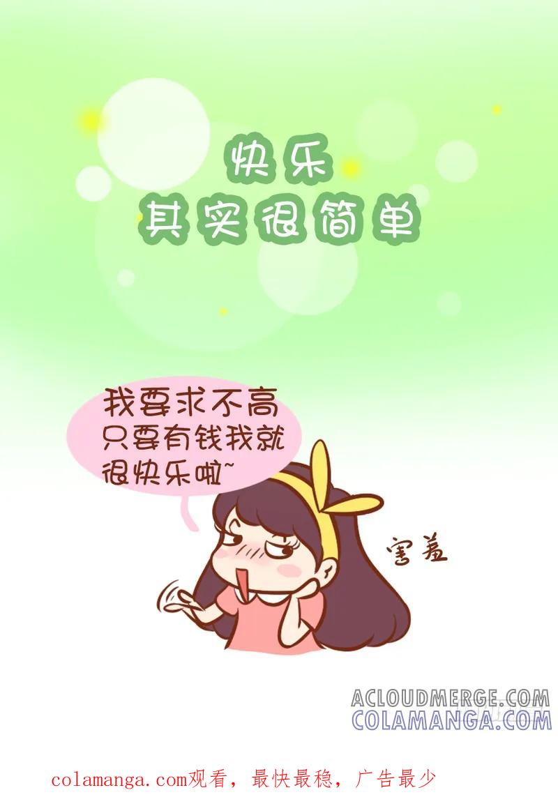 木木子漫画 快乐其实很简单！ 第6页