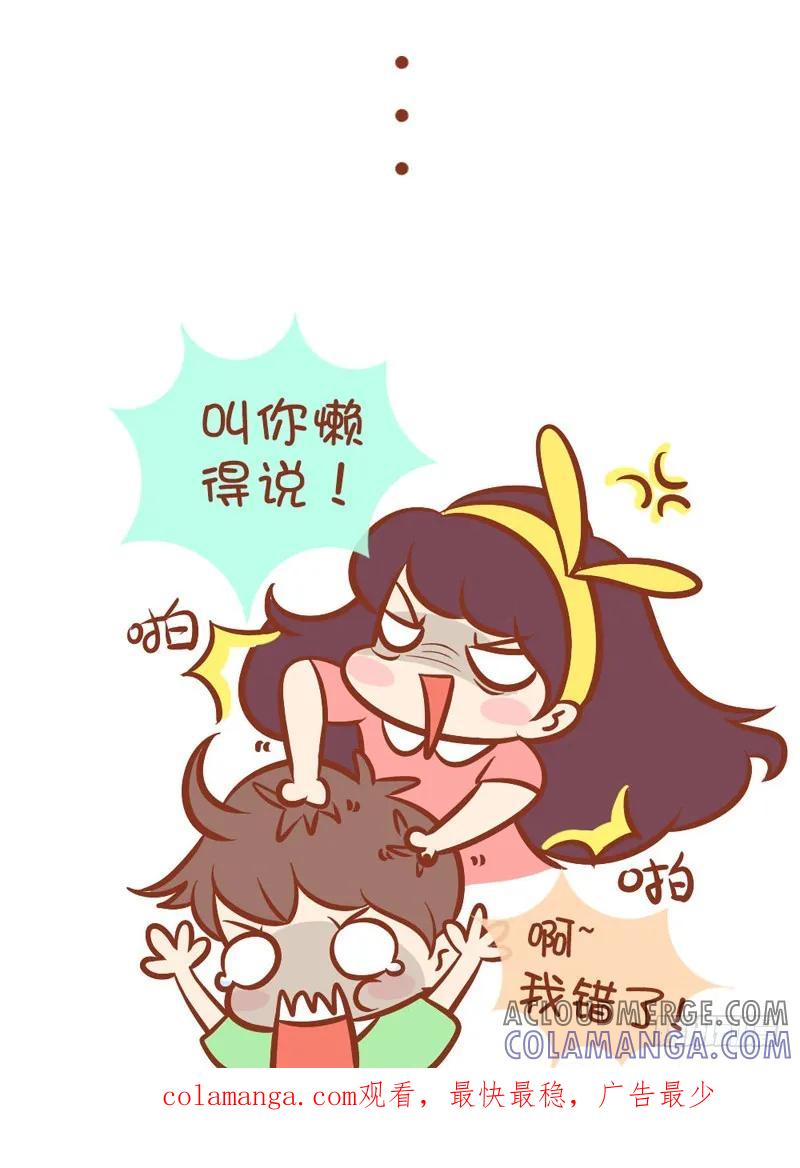 木木子漫画 你是神马型？ 第6页