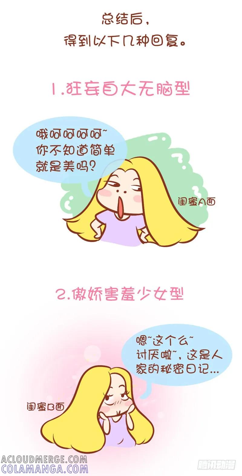 木木子漫画 你是神马型？ 第3页