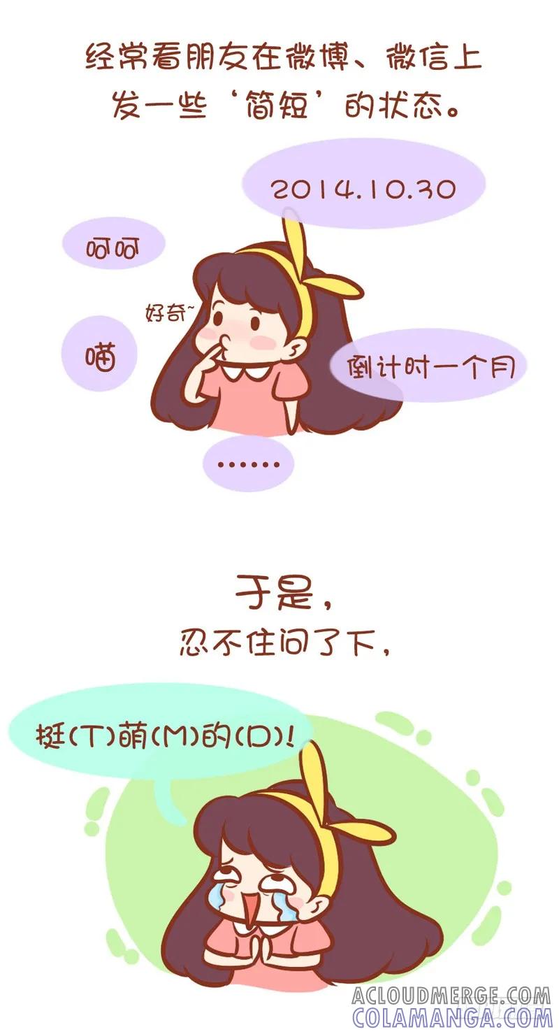 木木子漫画 你是神马型？ 第2页