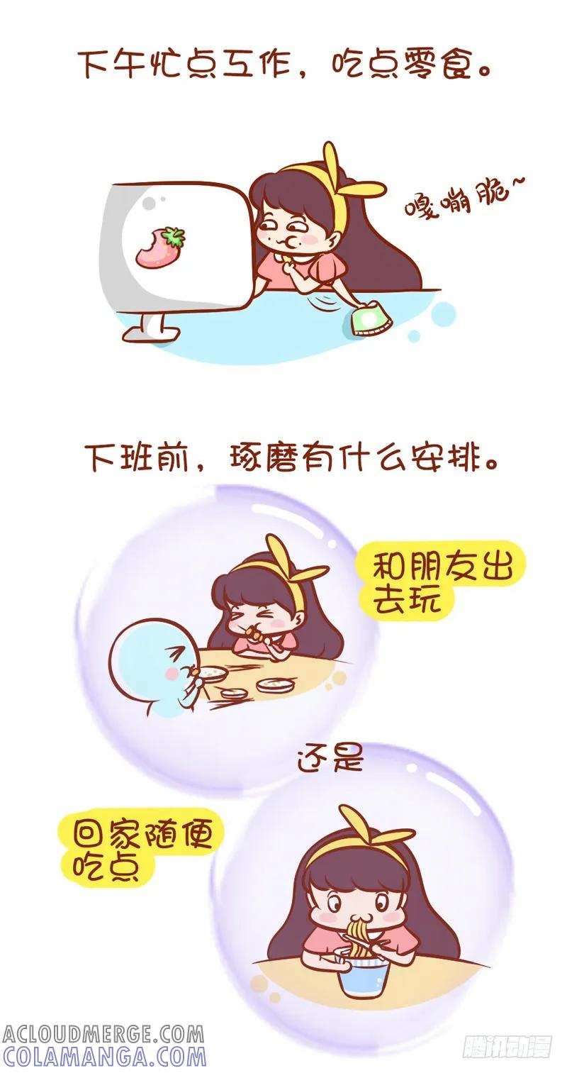 木木子漫画 你想要怎样的一天？ 第3页