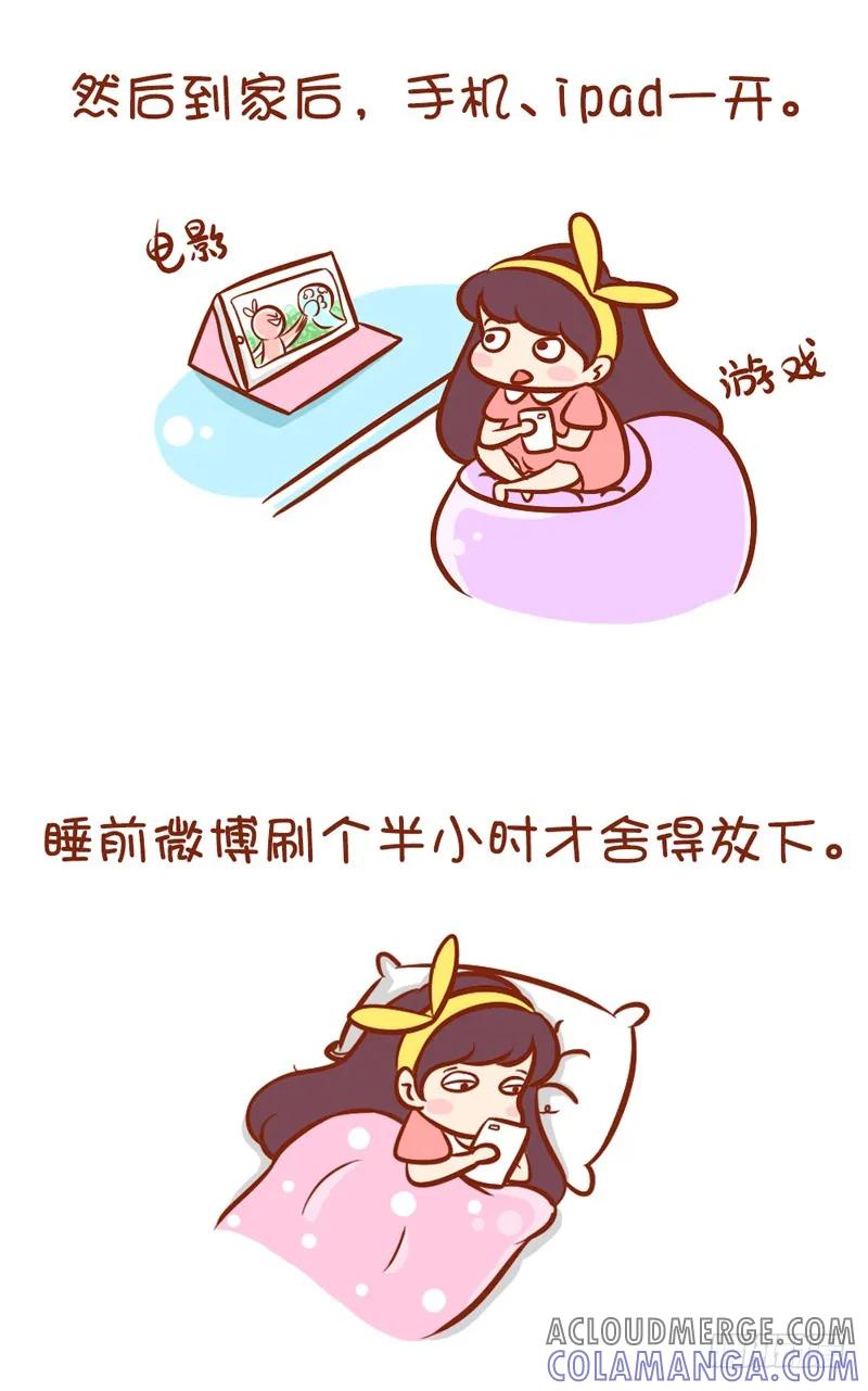 木木子漫画 你想要怎样的一天？ 第4页