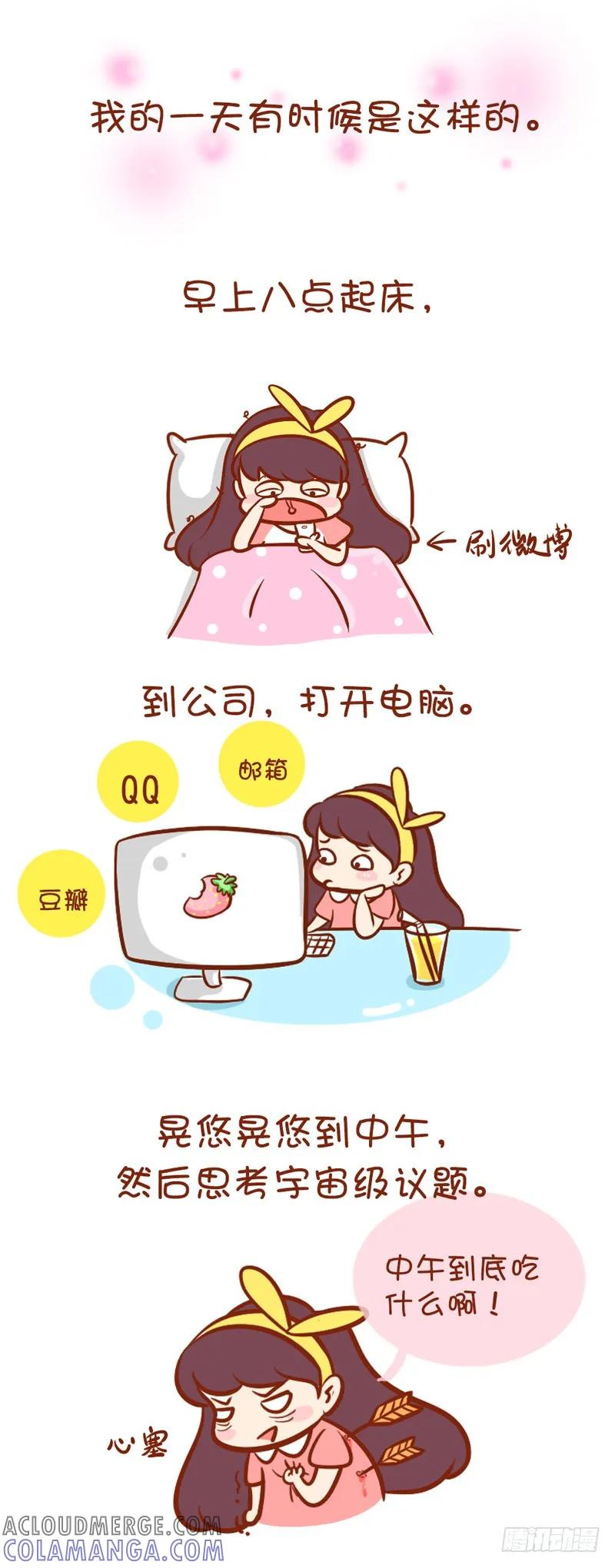 木木子漫画 你想要怎样的一天？ 第2页
