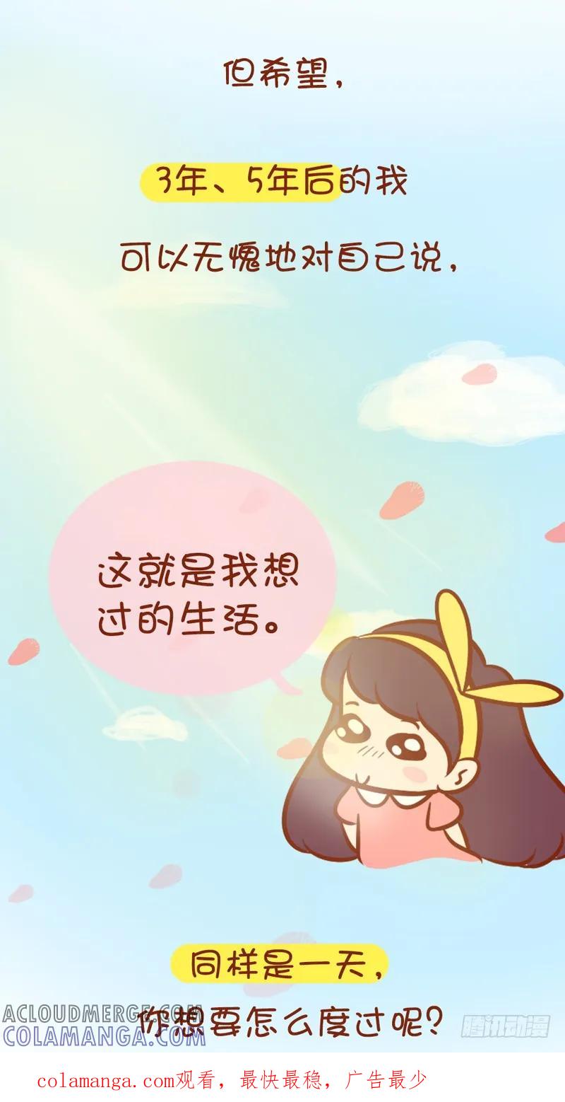 木木子漫画 你想要怎样的一天？ 第6页