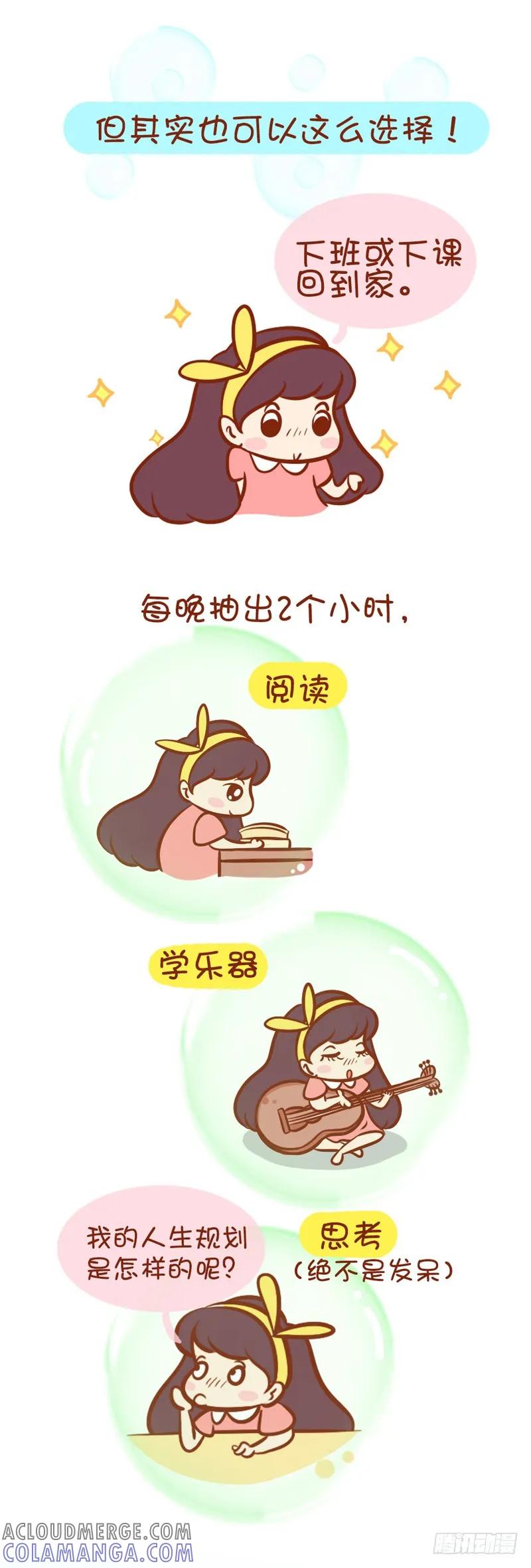 木木子漫画 你想要怎样的一天？ 第5页