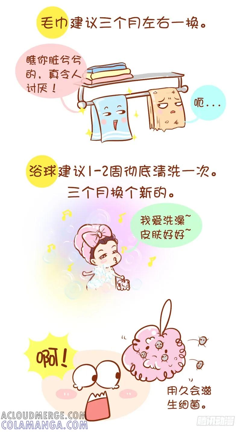 木木子漫画 女生日常用品更换周期 第3页