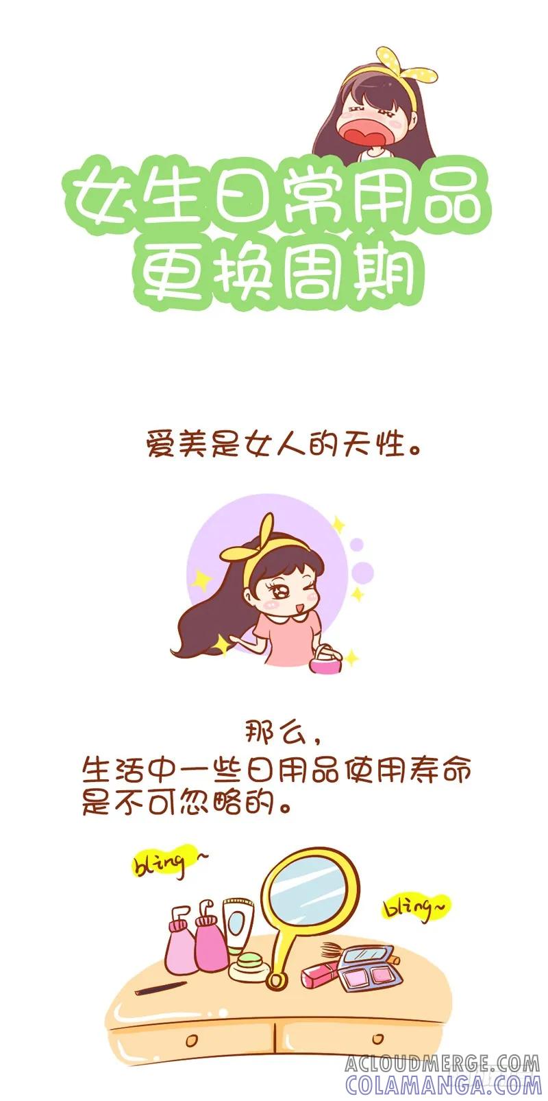 木木子漫画 女生日常用品更换周期 第2页
