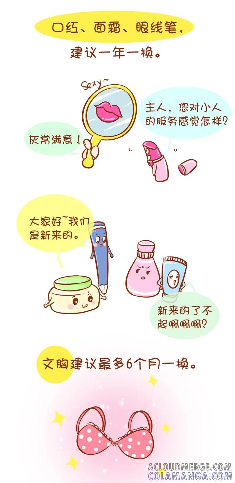 木木子漫画 女生日常用品更换周期 第5页