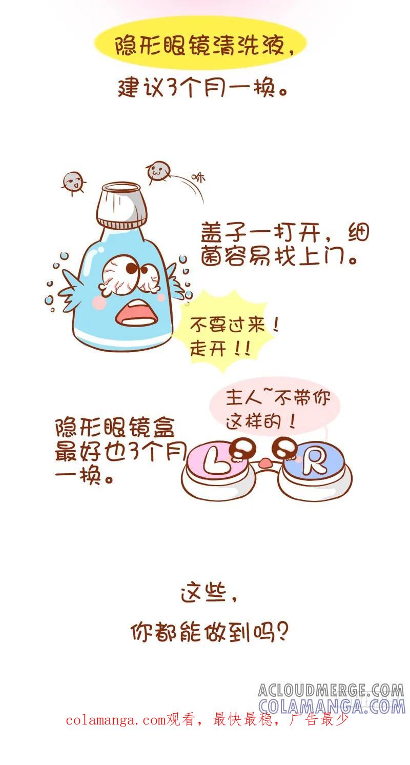 木木子漫画 女生日常用品更换周期 第6页