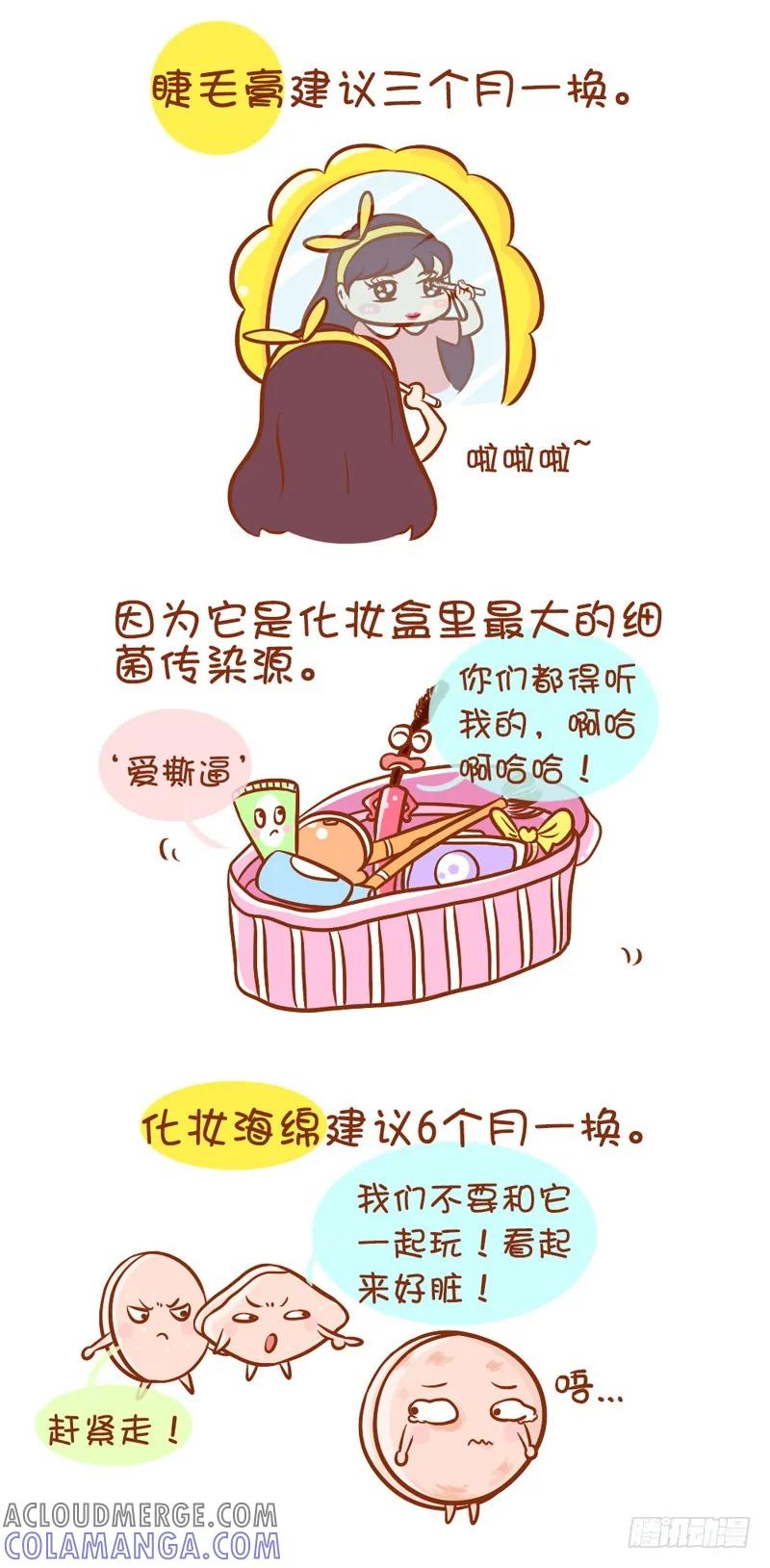 木木子漫画 女生日常用品更换周期 第4页