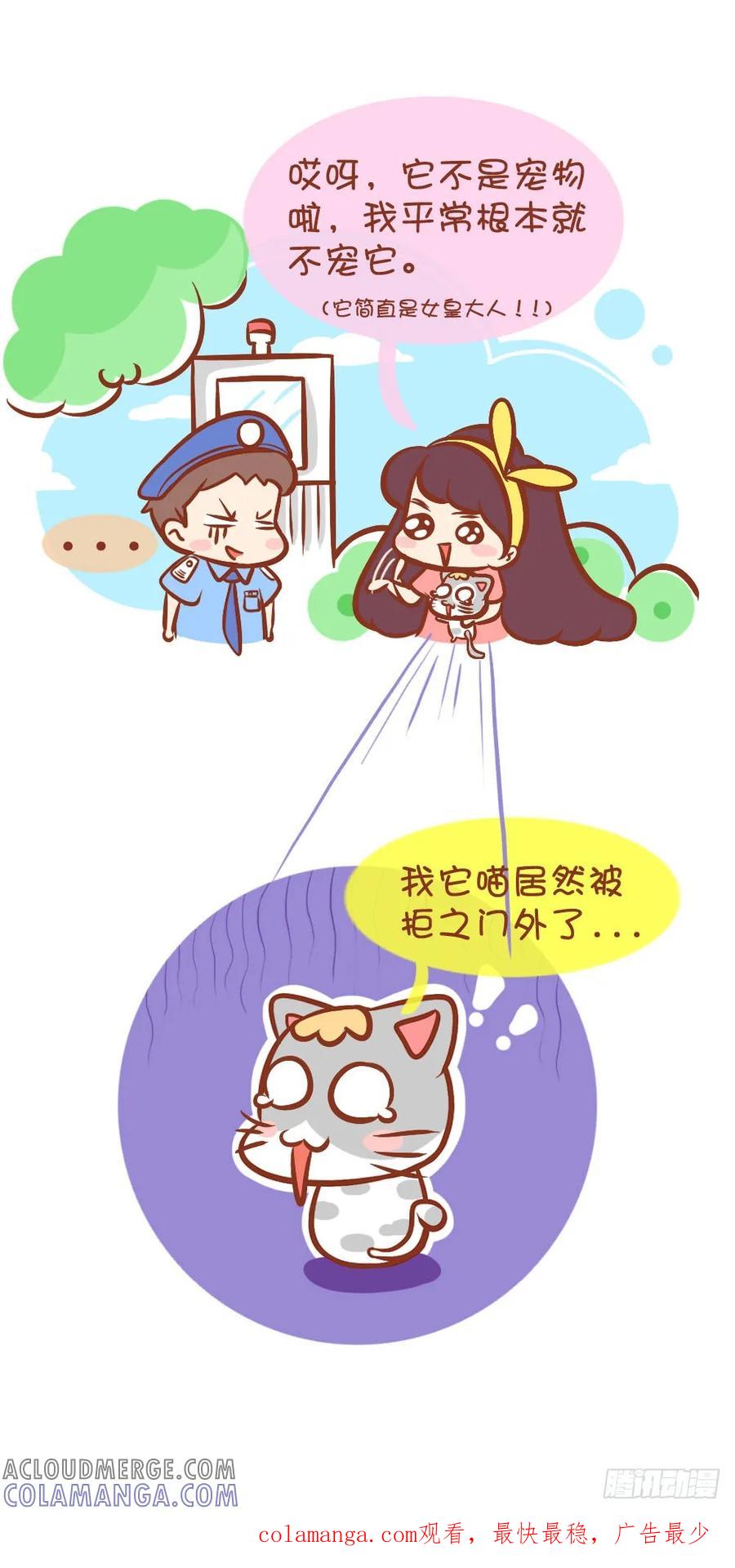 木木子漫画 我的宠物我一般不宠它1 第5页