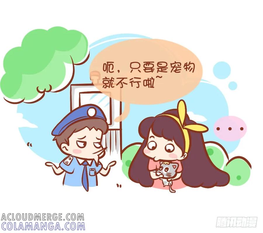 木木子漫画 我的宠物我一般不宠它1 第4页