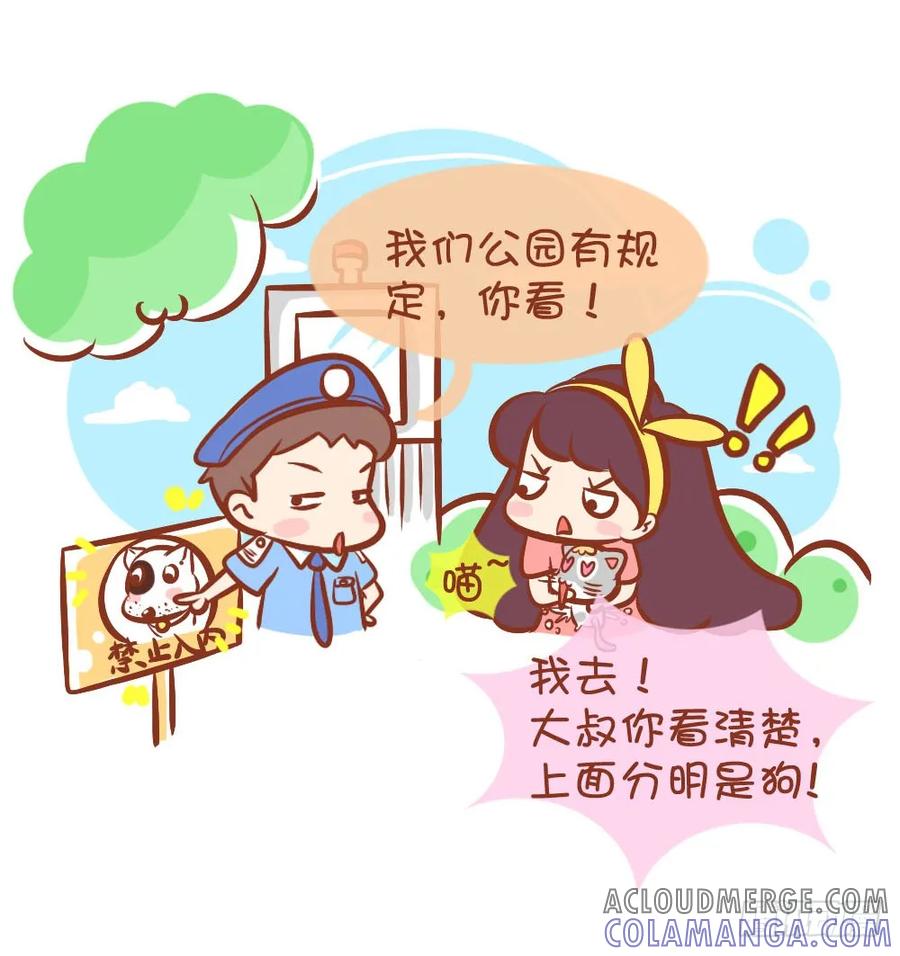 木木子漫画 我的宠物我一般不宠它1 第3页
