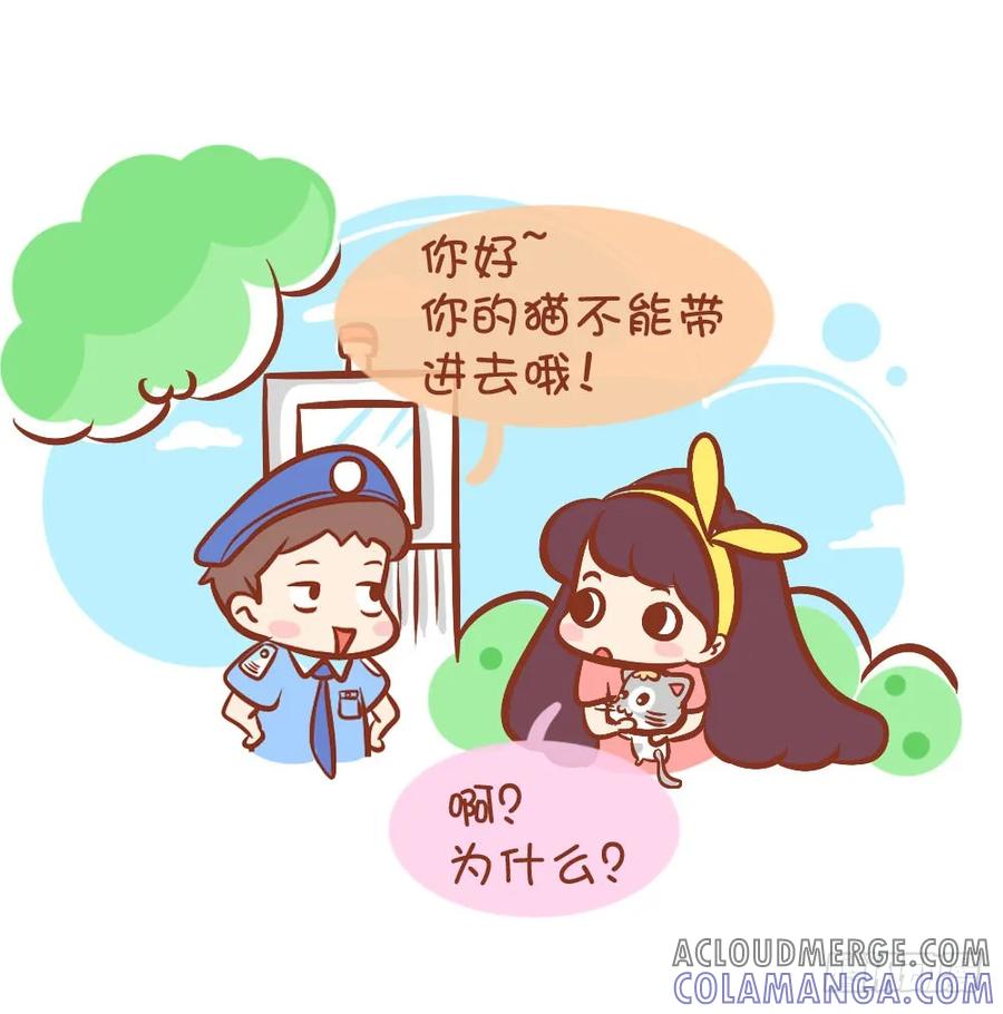 木木子漫画 我的宠物我一般不宠它1 第2页