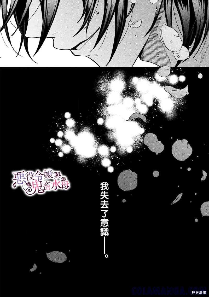 恶役千金与鬼畜骑士 第1.5话 第31页