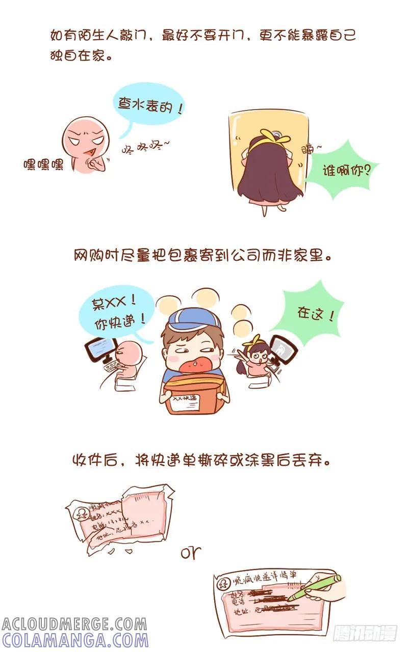 木木子漫画 女生如何保护自己系列2 第4页