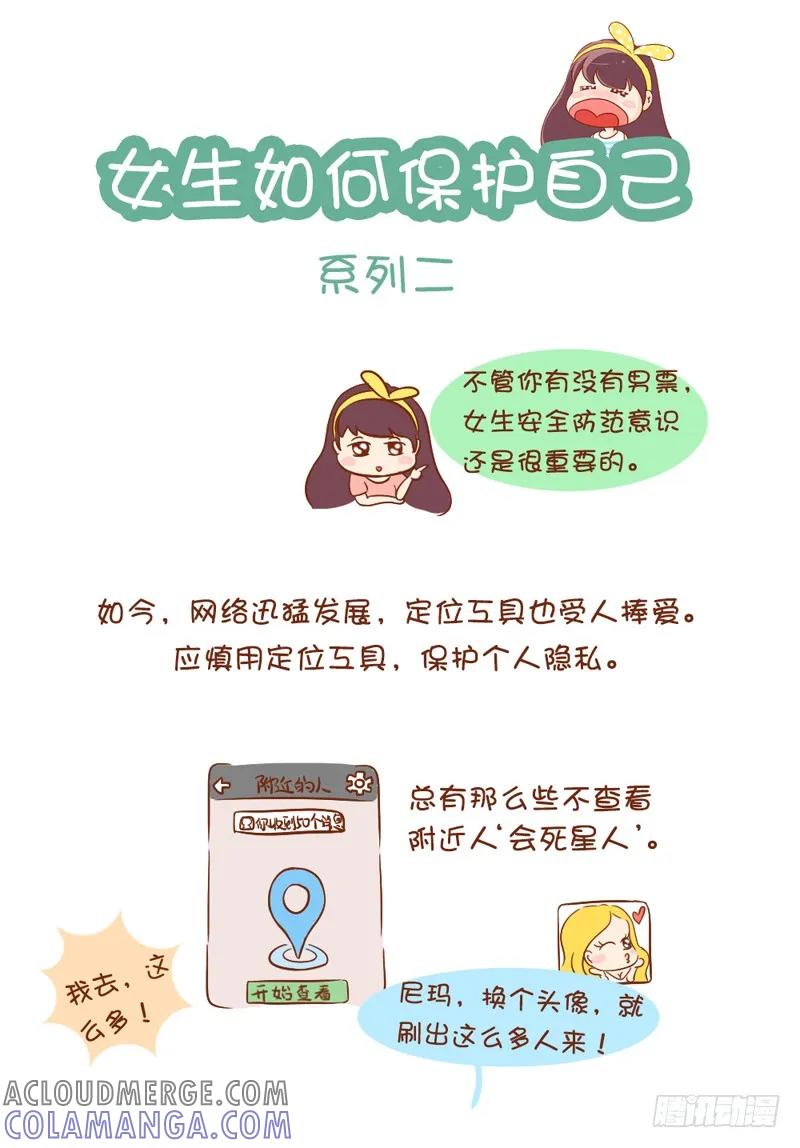 木木子漫画 女生如何保护自己系列2 第2页